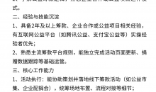 新疆红十字基金会诚聘英才｜用行动践行人道使命！