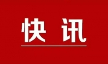 中国红十字会总会紧急组织开展新疆7.1级地震灾害救援