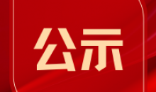 2024年“中央专项彩票公益金大病儿童救助项目”新疆维吾尔自治区先心病儿童第三批资助拨款公示